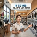 셀프빨래방 티스토리