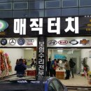 공주자동차외형복원 이미지