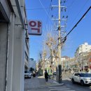 연희약국 이미지