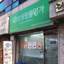 끼니롤 | 신림 배달맛집 추천, [스프링롤명가] 신림점｜스프링롤·유부롤 솔직후기