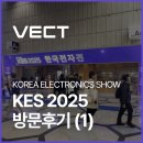 KEX 2025 한국전자전 - 코엑스 방문후기 (1) 벡트