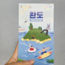 남도복국 완도점 | 2312 완도 여행