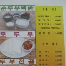 원조 순두부 이미지