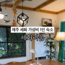 세화리움