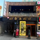 제주역 | 수원역로데오맛집 제주도새기 완전 감동한 후기