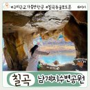 창포지수변공원 | 구미 근교 가볼만한곳 칠곡 남계지 수변공원 출렁다리 동굴 포토존 인공폭포 시간