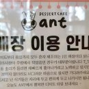 [진주혁신도시카페 : 앤트] 맛있는 커피와 디저트가 있는 진주카페 ANT!