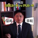 모욕죄가 성립되는 욕/안되는 욕 이미지