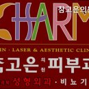 참고은의원 이미지