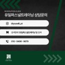 유일퍼스널트레이닝 이미지