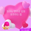 피아노멜로디 음악교습소 이미지