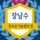 푸른옷수선