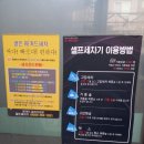 복현셀프세차장 | 복현동 셀프세차장 후기(복현셀프세차장)