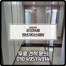스테이 이음새 | 군산 입주청소 비용 후기 알아보기 천년가더스테이34평