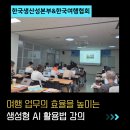 [디지털]AI활용법 | 여행 업무 효율을 높이는 생성형 AI 활용법 강의 후기 [한국생산성본부&amp;한국여행협회]