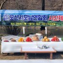 오산시호남연합회 이미지