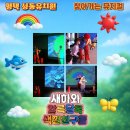 성동어린이집 | 찾아가는 문화다양성 교육 공연 새하와 알록달록 색깔친구들 평택 성동유치원 후기