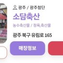 소담축산 이미지