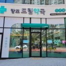 망포드림약국 이미지