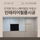 럭스빌딩 네이버블로그