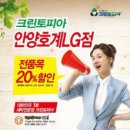 크린토피아 추석맞이 전품목20% 할인이벤트- 크린토피아 안양호계LG점 이미지