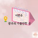 제주민요보존회 기획공연 무형문화재 교류전 [모다들엉] | 광주 노잼? 광주 유잼!! / 이번주 광주 - 문화행사 안내 (6월 4째주)