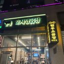 [배곧] 겉바속촉 소보로 곱창 맛집 “호사양 곱창”(내돈내산)