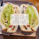 죠 샌드위치(joe's sandwich)