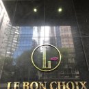 르봉슈아 (Le Bon Choix) 이미지