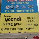 전단지 제작 이쁘게 잘 만드는 디자인 윤디에 전단지 신청했습니다