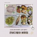 봉명2 | 청주 봉명동 횟집 큰바다활어 봉명점, 2인 광어우럭세트 후기