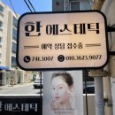 해운대 우동 피부관리 한에스테틱 다음날 화장이 너무 잘 먹어요 화잘먹 꿀팁 가성비 해운대에스테틱