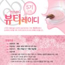 뷰티레이디 네이버블로그