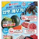 베이커리팩토리 롯데슈퍼대림점 | 롯데마트 전단지 5월28일｜랍스터·한우·참외 신선특가