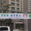 금호분소 이미지