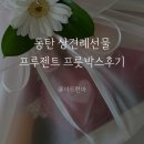 동탄 상견례선물 추천, 프루젠트 과일바구니·과일박스 후기
