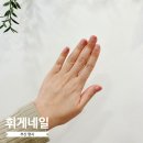 어울림 스퀘어 | 부산 명지 네일샵 휘게네일스튜디오 스퀘어라운드 자석젤 후기
