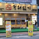 구워삶기 이미지