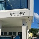 천리스테이 이미지