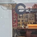 중화소바 지평 카에리식당 콜라보 이벤트 농후사바백탕 후기