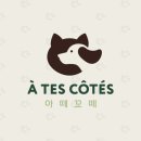 아떼꼬떼 동물병원 이미지