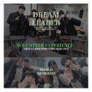 드림리더 3기, 봄처럼 따듯했던 우리들의 3월 봉사 이야기