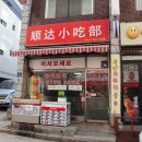 순달소흘부 이미지