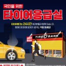 타이어뱅크 남광주점 이미지