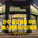 에스엠 | 전주 욕실리모델링 맘카페 추천업체 직접 해본 후기 에스엠욕실리모델링