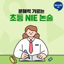신문활용과 논술 | 롯데캐슬프리미어 공부방)"엄마 글쓰기가 재미있어요!" 아소비 마산교방점에서 초등 논술 완성하기.😀