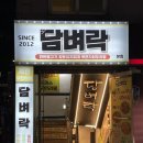 닭한마리칼국수 | 인하대 후문 술집 담벼락 닭한마리칼국수 솔직 후기