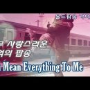 You Mean Everything To Me - Neil Sedaka [올드팝송 가사/해석] 닐 세다카 - 그대는 나의 모든 것 | 이미지