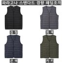 (파라고나)스탠다드 경량 패딩조끼 721#(겨울-남자) 이미지