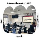 디지털드로잉 | 베이킹드로잉 전북외고 디지털브랜딩 특강 후기 | 일러스트레이터 강의
